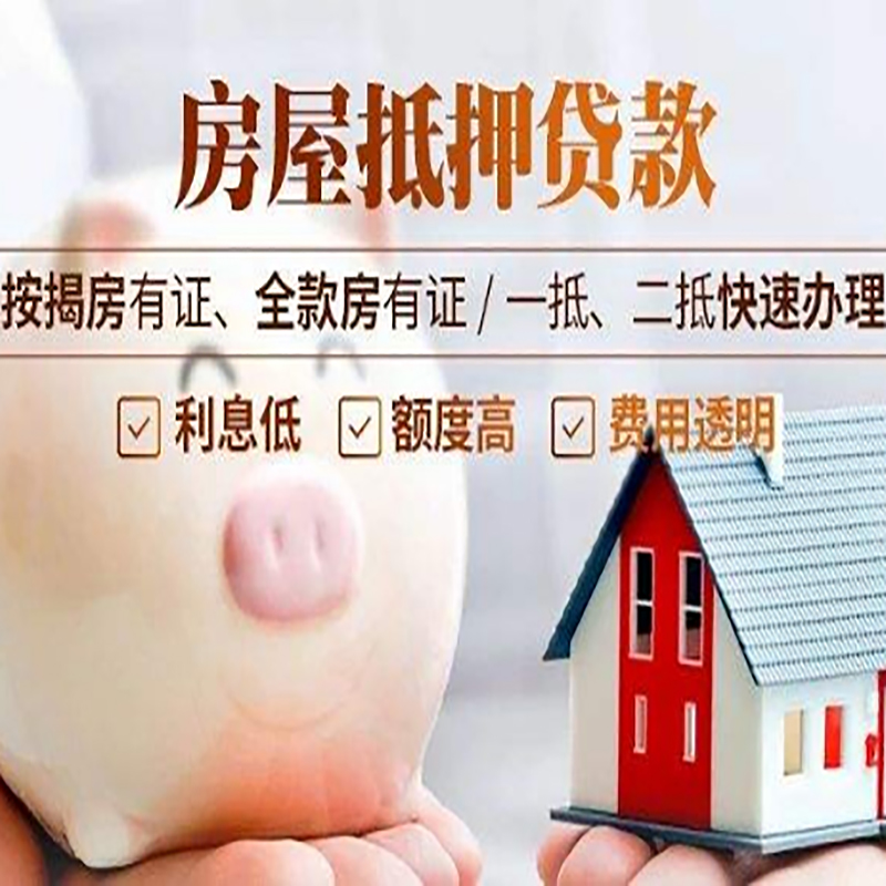 虞城重庆房产抵押贷款利率及办理条件
