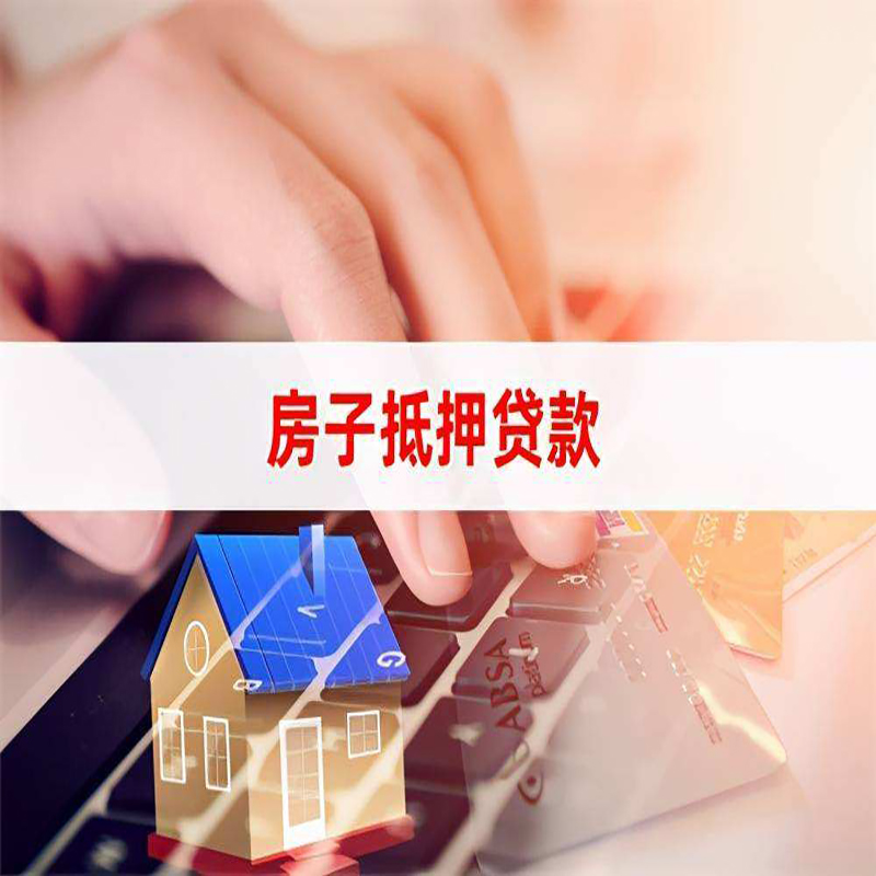虞城重庆房屋抵押贷款对价值的评估怎么计算