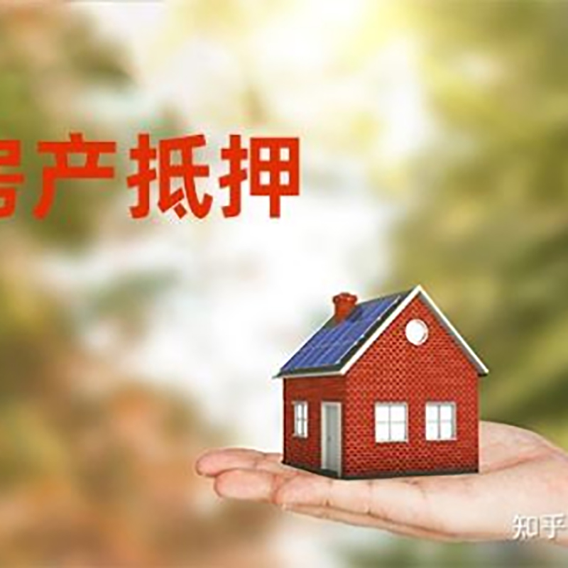 虞城房产抵押贷款办理还款方式