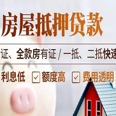 虞城房屋抵押贷款多久才能放款?