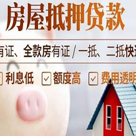 虞城房产抵押贷款要注意五大事项！