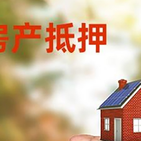 虞城房产抵押贷款到银行该如何申请？