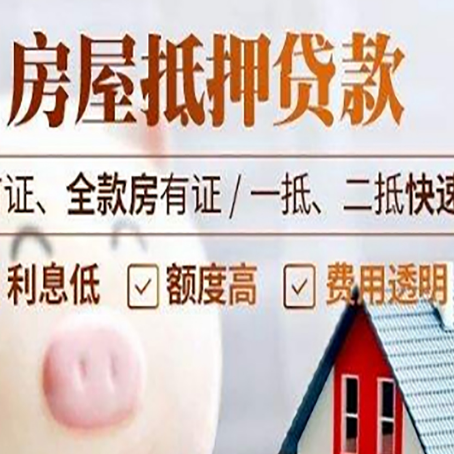 虞城房子二次抵押贷款的步骤？