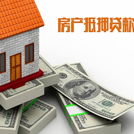 虞城房屋抵押贷款和按揭贷款有什么区别呢？