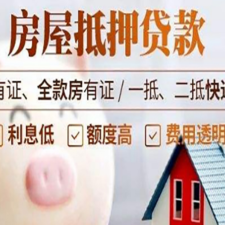 虞城房产抵押贷款办理的流程