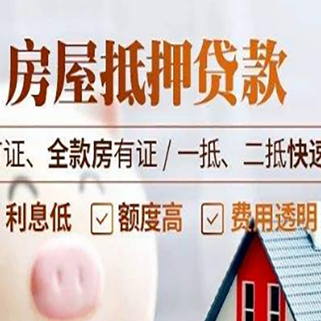 虞城房产抵押贷款的申请条件是什么?