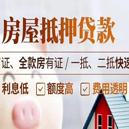 虞城房产抵押贷款哪家银行好办?
