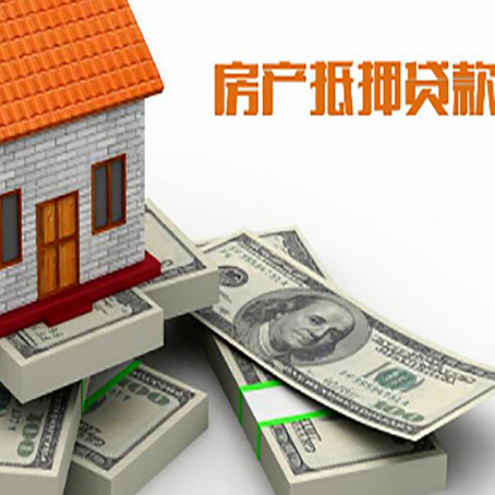 虞城房屋抵押贷款需要哪些手续和条件?