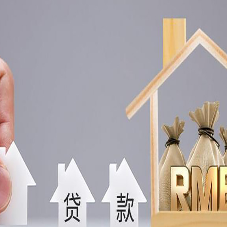 虞城房屋抵押贷款机构如何选择适合的