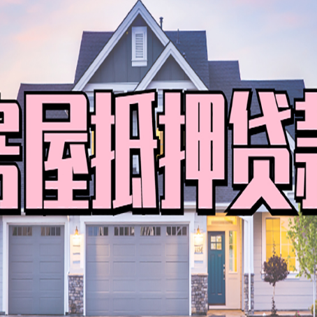 虞城贷款公司新渝启服靠谱